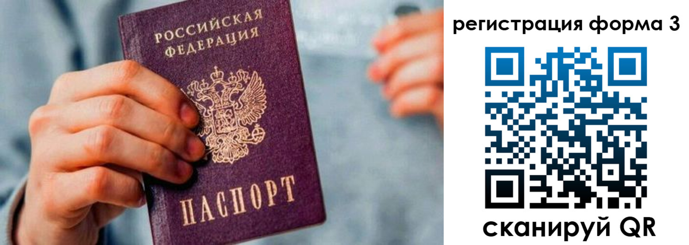 временная регистрация в Оби