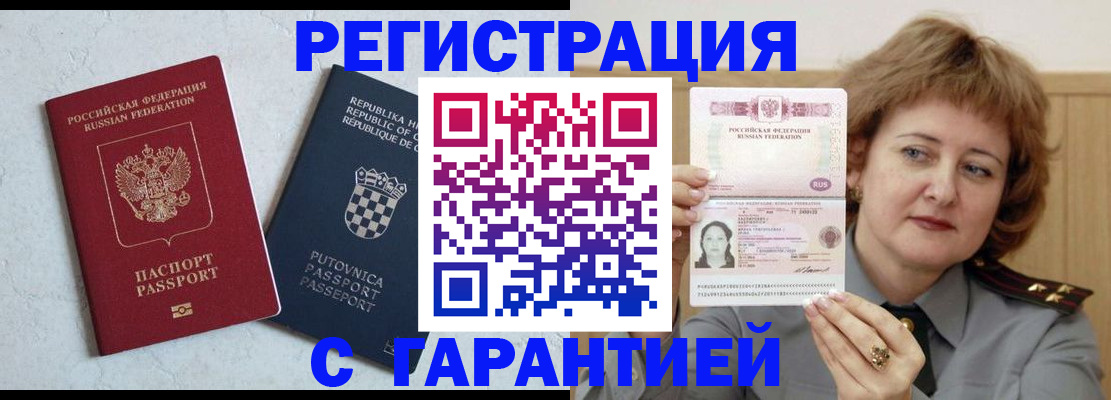 временная регистрация недорого в Оби