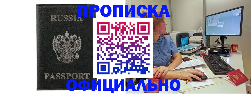временная прописка в Оби