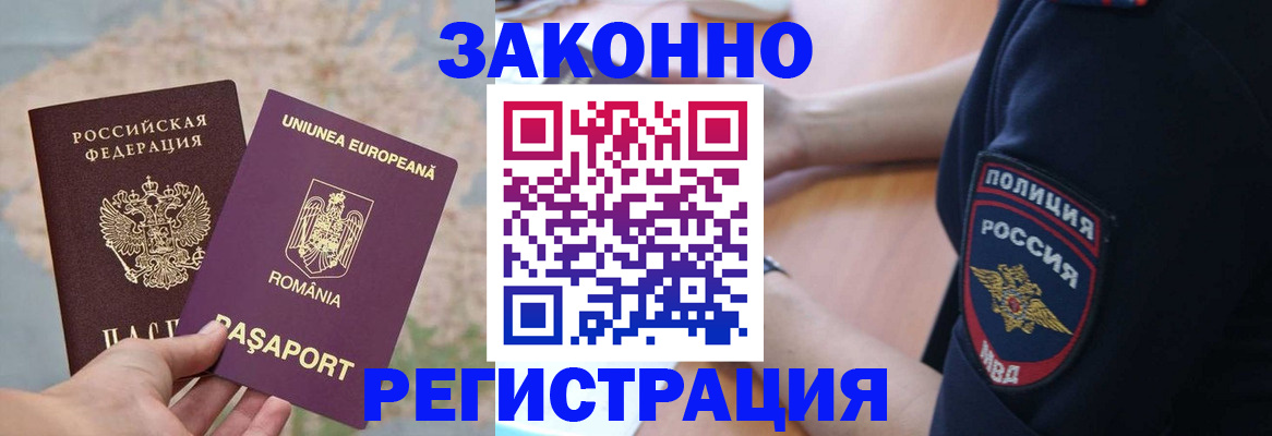 временная регистрация для школы в Оби