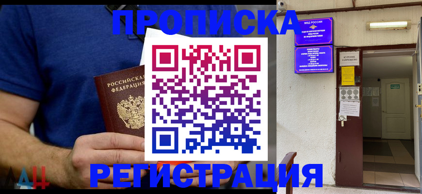 прописка поиск в Оби