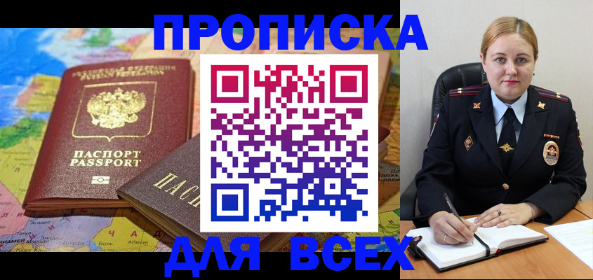 прописка в Оби