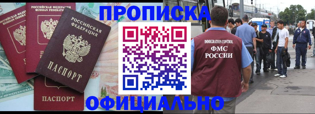 временная регистрация для школы в Оби